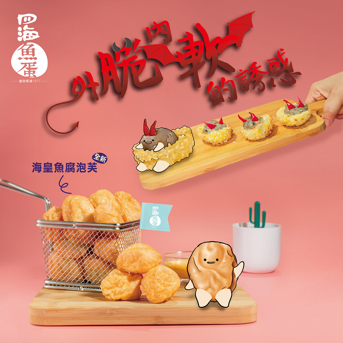 Four Seas Fish Block (Fish tofu) Series - New Release